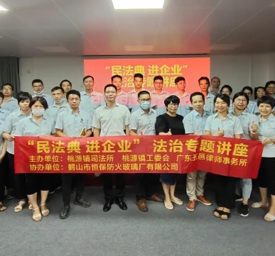 amjs澳金沙门防火玻璃：疫情防控 法治同业——记桃源镇发展“民法典进企业”法治宣传活动