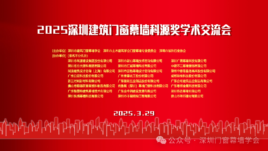 再创新高 | amjs澳金沙门多篇论文荣获2025丽江构筑门窗幕墙科源奖学术互换会赞美！