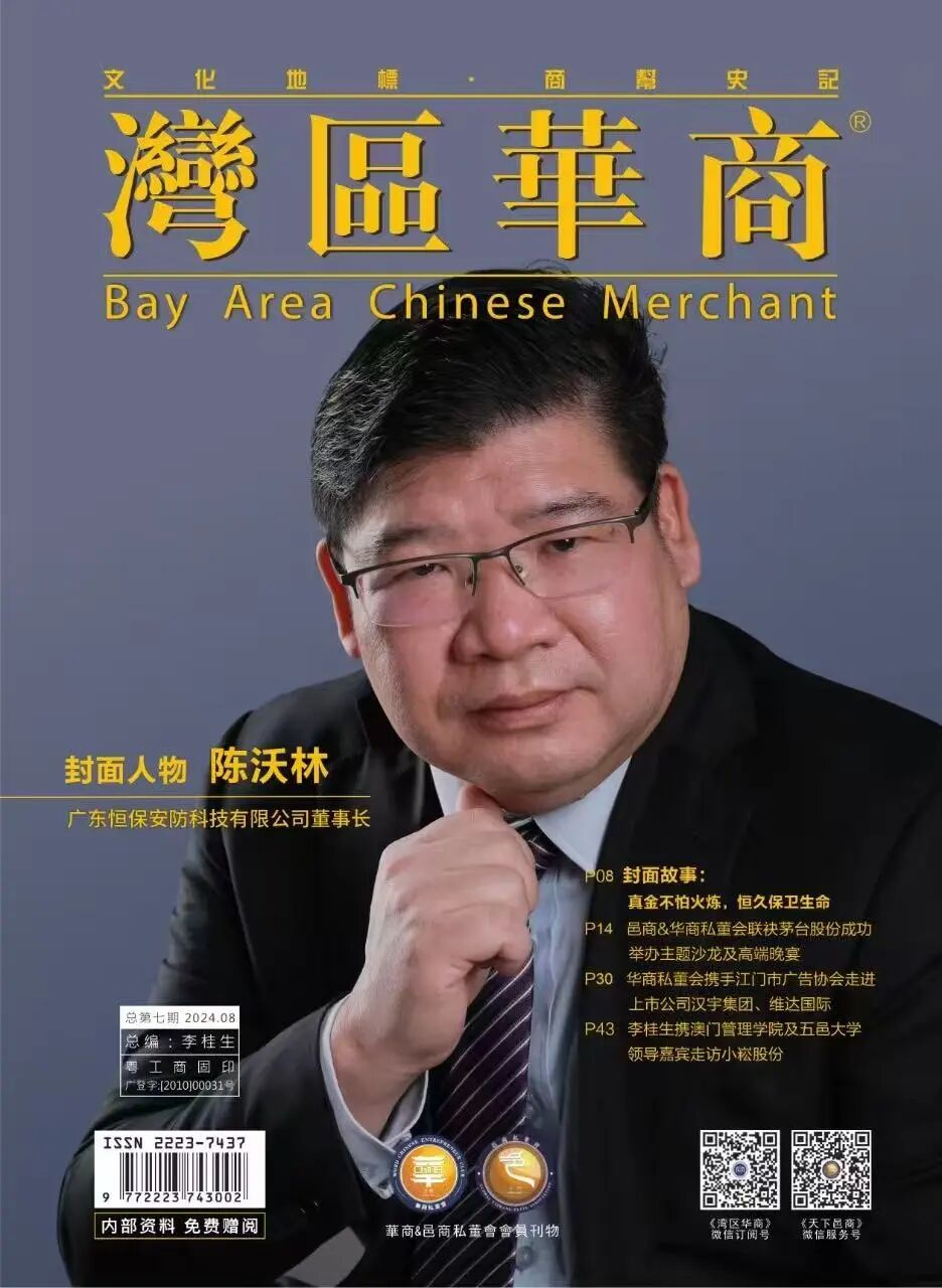 逐光一载，，，向光而行 | 《湾区华商》封面人物周年回首与瞻望