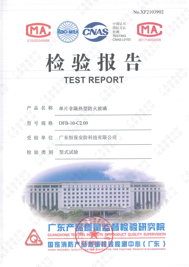 DFB-10-C2.00 10mm高硼硅防火玻璃 汇报（广东amjs澳金沙门安防）