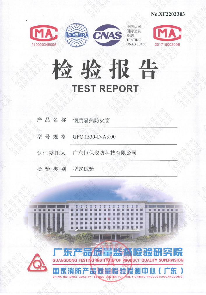 GFC 1530-D-A3.00 钢质隔热防火窗 检验汇报 amjs澳金沙门安防