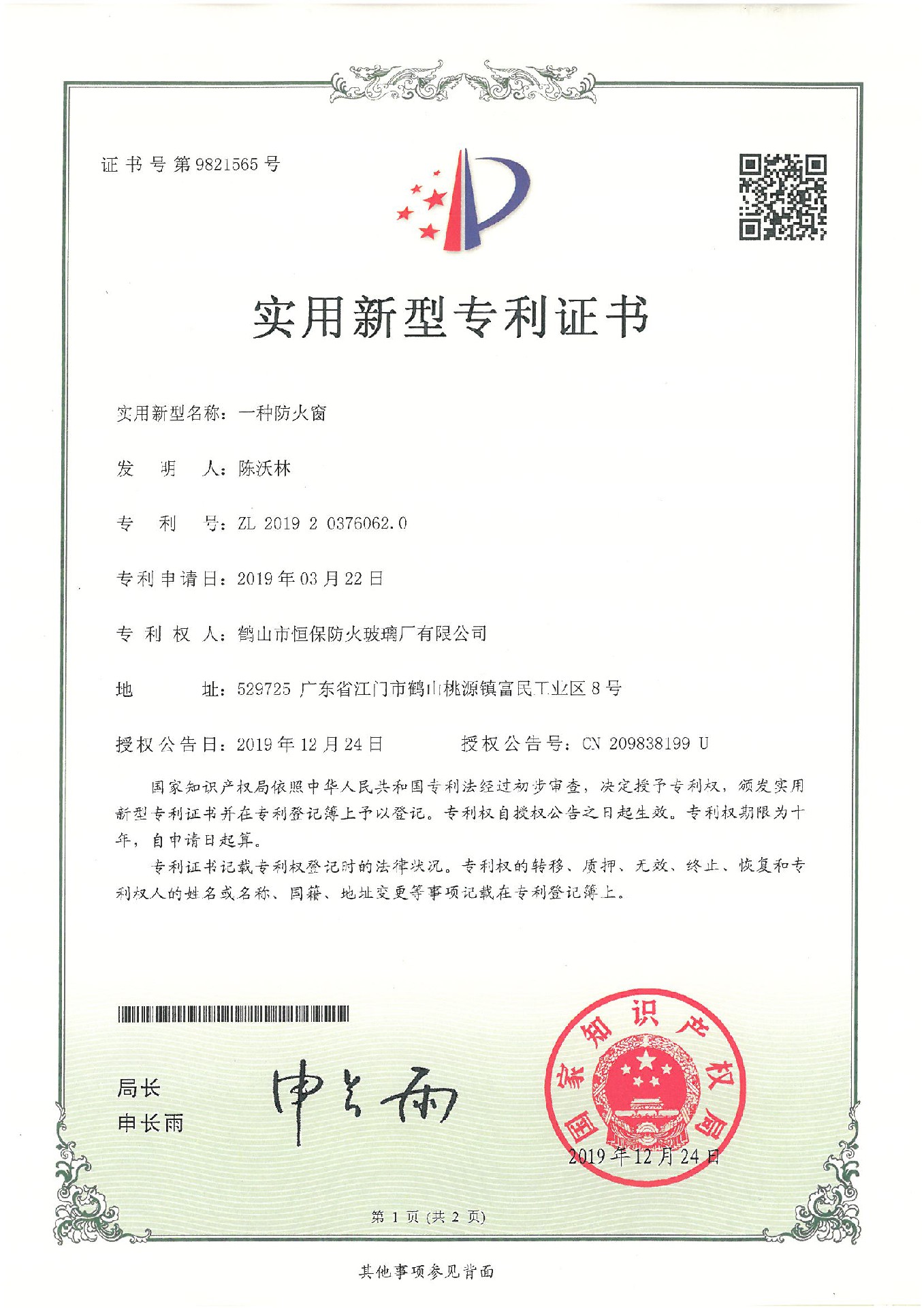 一种防火窗