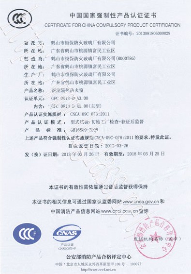 amjs澳金沙门2013年3C2小时防火窗证