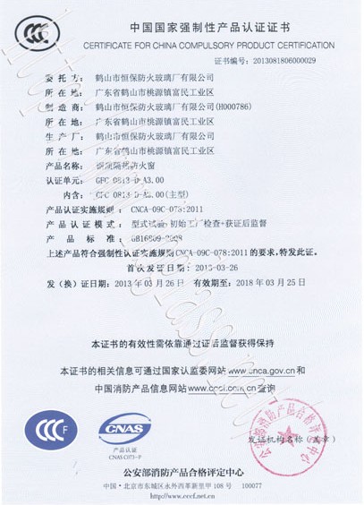 热烈庆：mjs澳金沙门获得3C防火窗证！！