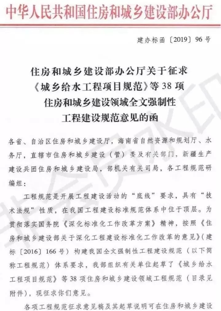 征求住建领域38部全文强制性工程建设规范定见