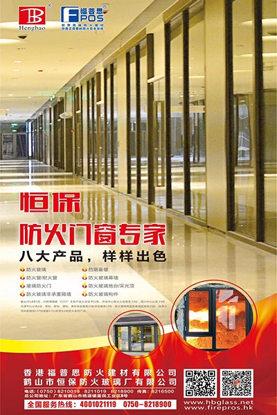 防火玻璃在列：：取缔部门消防产品强制性认证