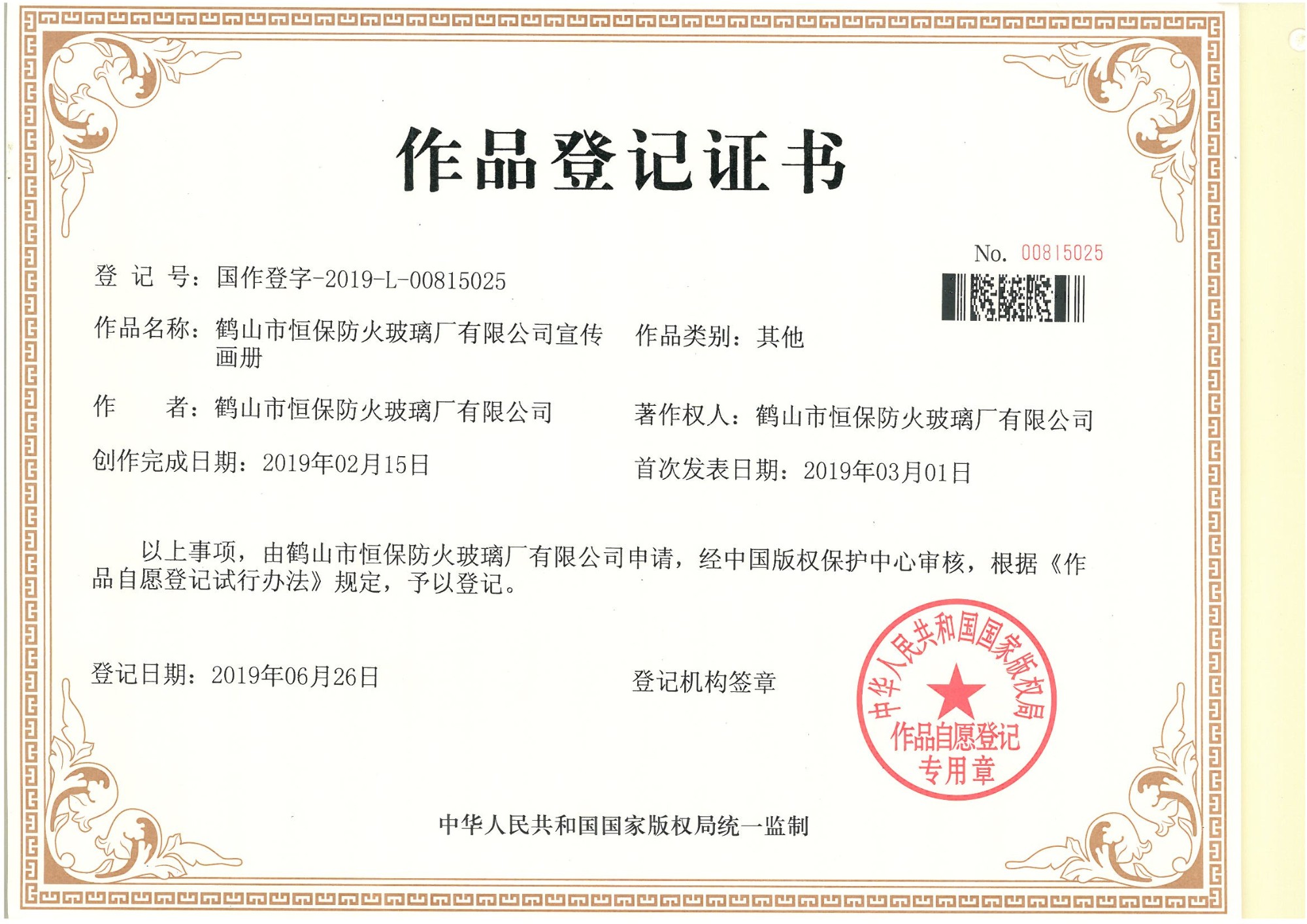 amjs澳金沙门宣传画册文章登记证书