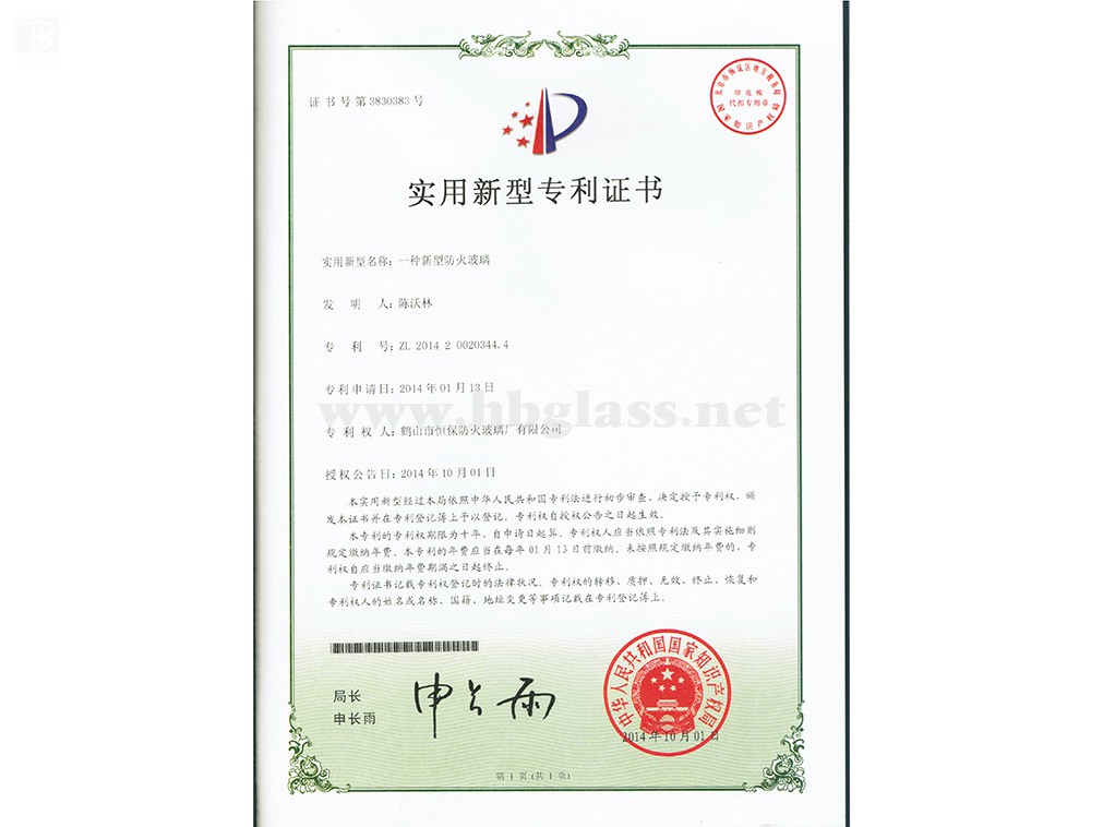 一种新型防火玻璃