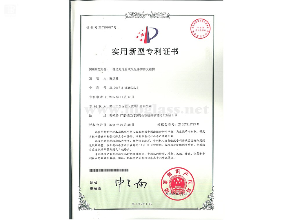 一种透光地台或采光井的防火结构