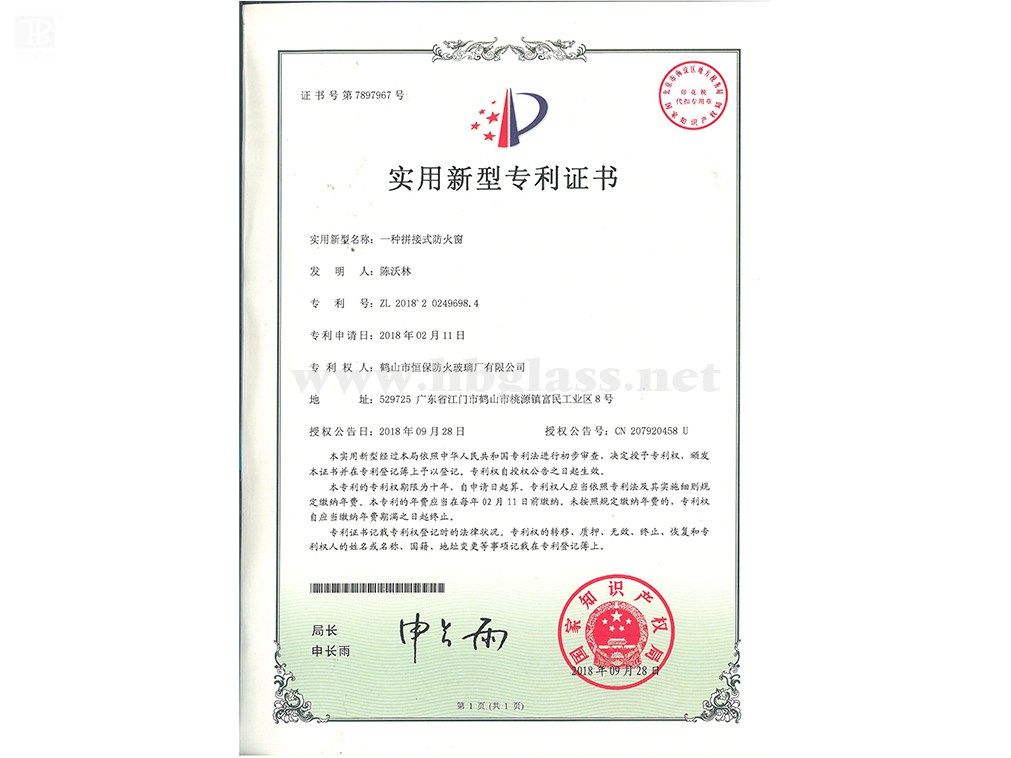 一种拼接式防火窗