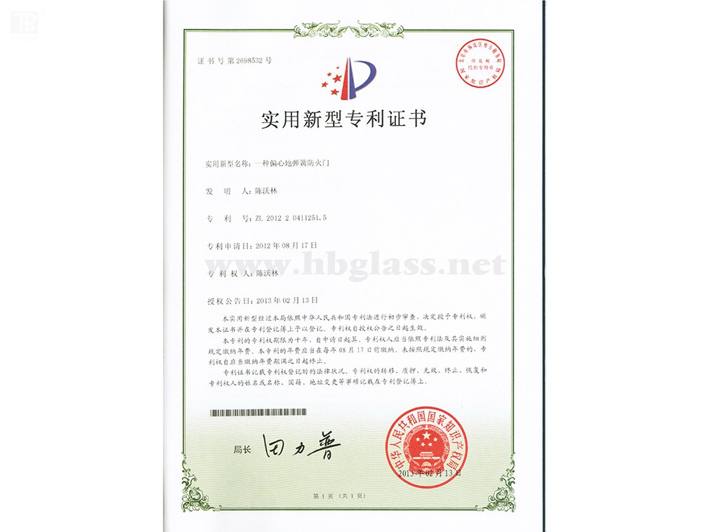 一种偏疼地弹簧防火玻璃门专利证书