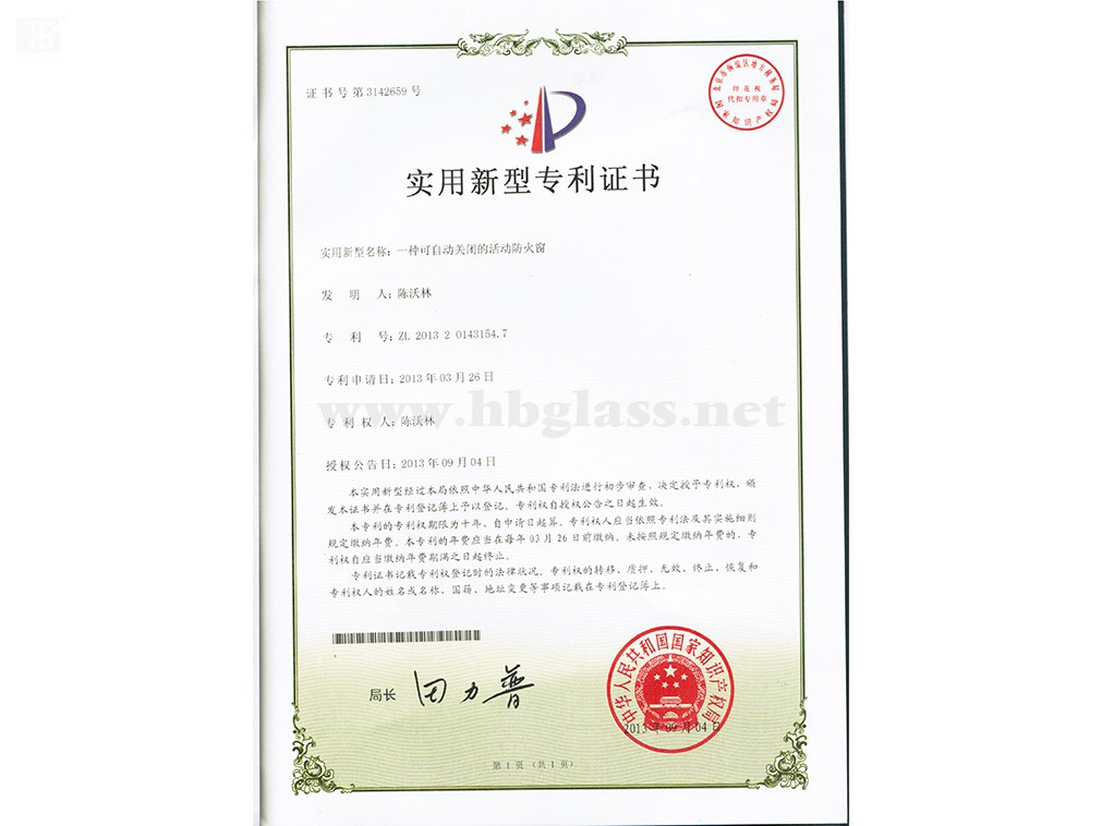 一种可自动关闭的活动防火窗专利证书