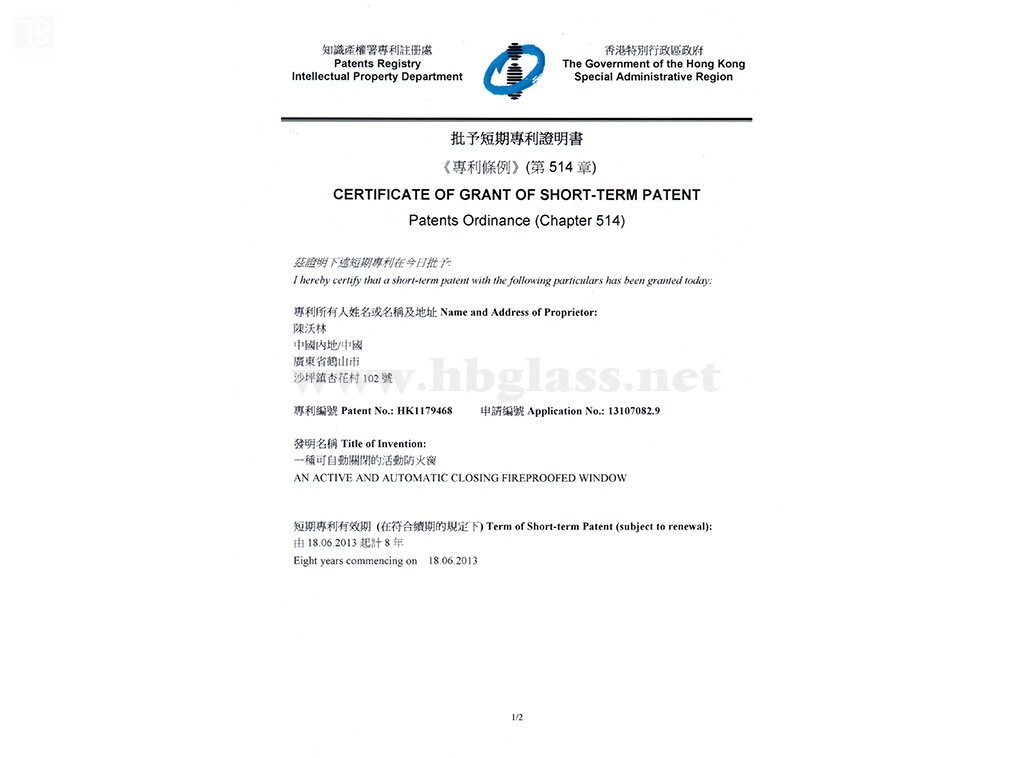 可自动关闭活动防火窗香港专利证书